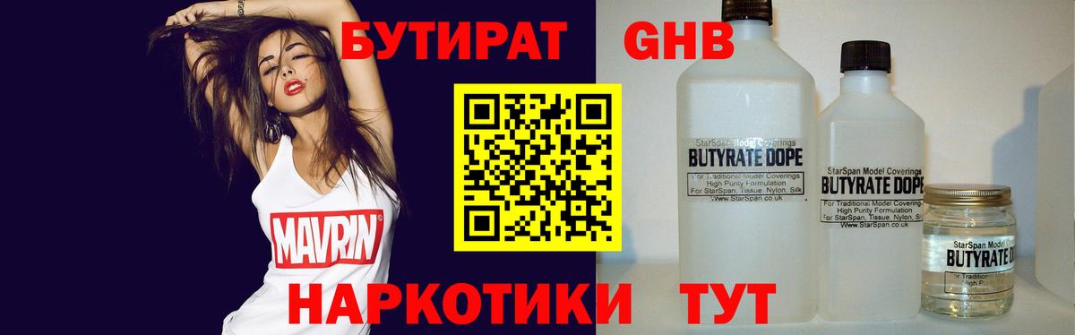 БУТИРАТ буратино  Вход с VPN  Мыски 