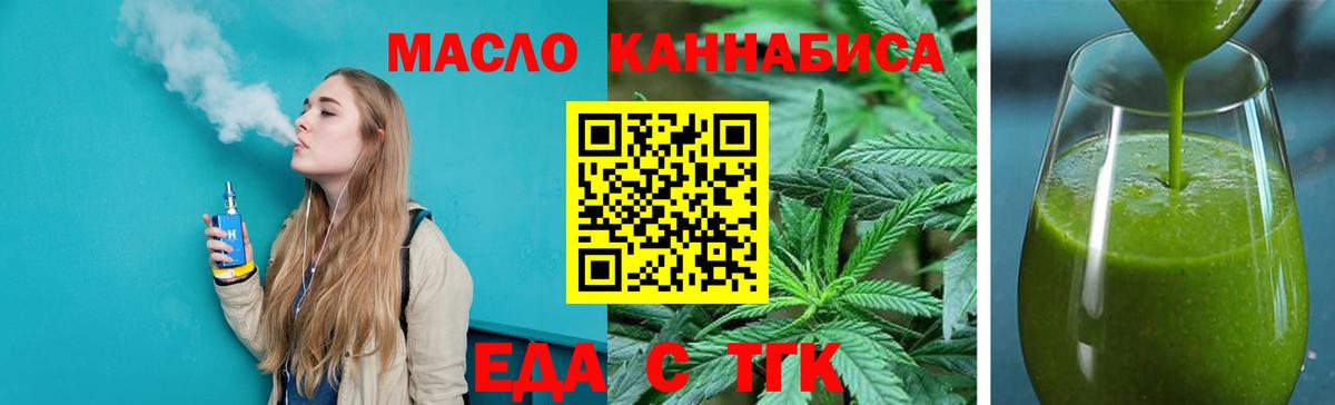 Еда ТГК марихуана  Вход с VPN  Мыски 