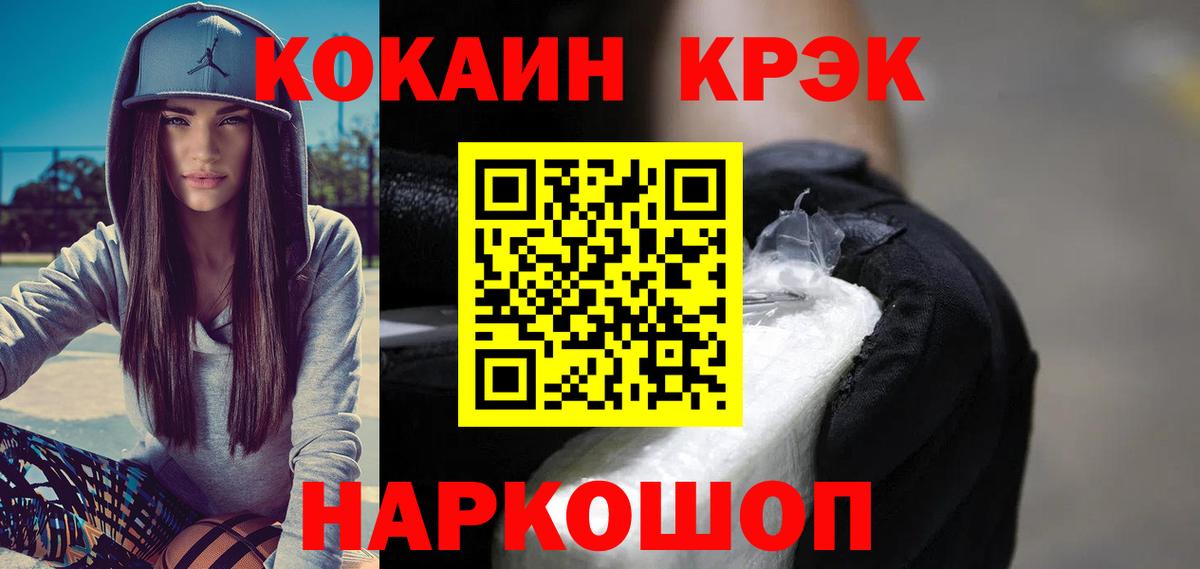 КОКАИН  Cocaine Fish Scale  Вход с VPN  Мыски  COCAIN 97% 