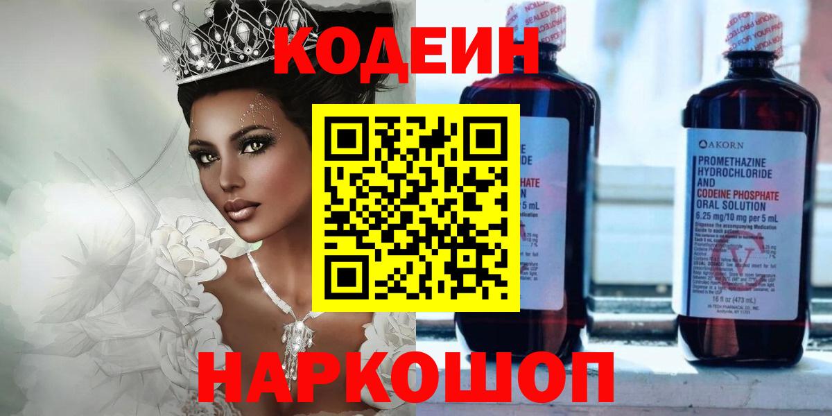 Кодеиновый сироп Lean Purple Drank  Кодеин Purple Drank  Мыски  Вход с VPN 