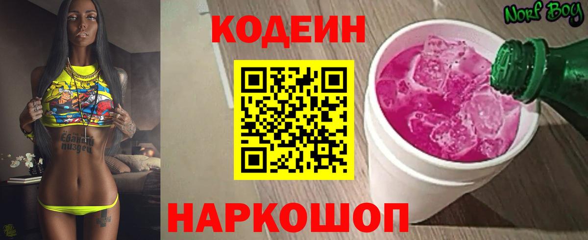 Кодеиновый сироп Lean напиток Lean (лин) Мыски