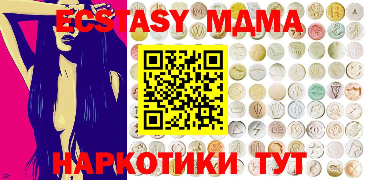 Экстази 250 мг Мыски