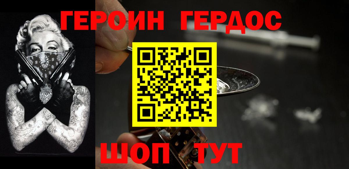 ГЕРОИН  ГЕРОИН белый  Вход с VPN  Мыски 