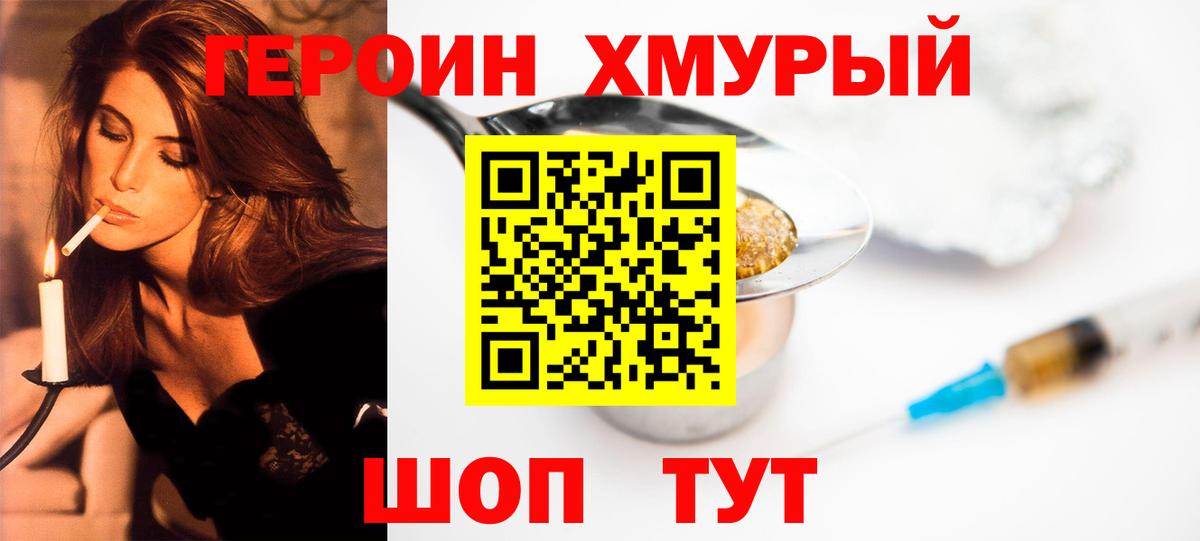 Героин Афган Мыски