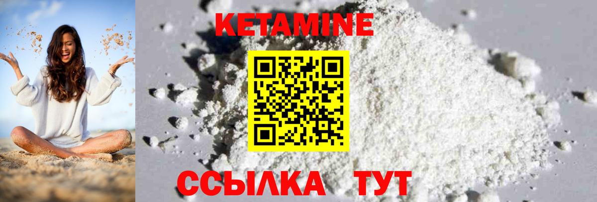 КЕТАМИН ketamine Мыски