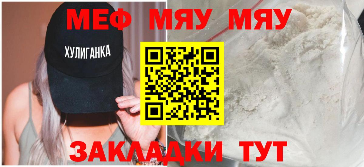МЯУ-МЯУ  Вход с VPN  Мыски  МЕФ 4 MMC  Мефедрон VHQ 