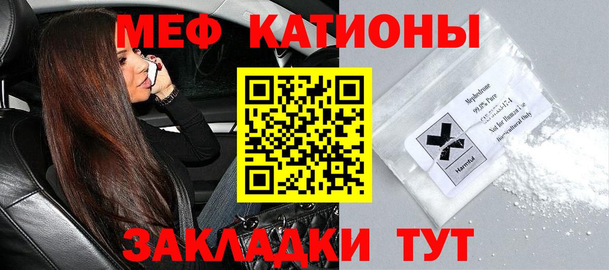 Меф Мыски
