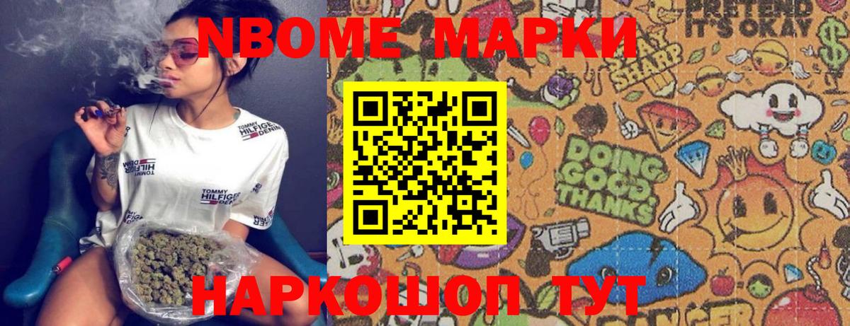 Марки 25I-NBOMe 1,8мг  Вход с VPN  Марки N-bome  Мыски 