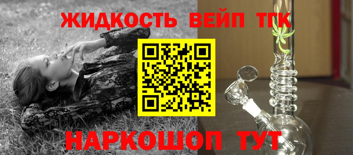 Дистиллят ТГК вейп с тгк  Вход с VPN  ТГК жижа  Мыски 